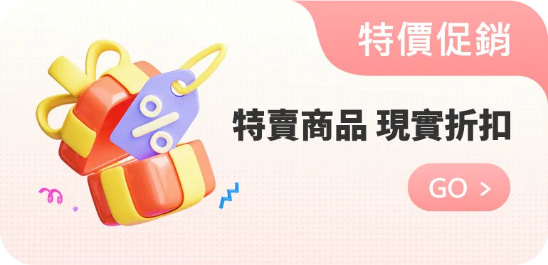 樂購網-特價促銷