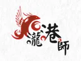 瀧港師-雞肉切盤加盟,鹽水雞加盟,玉米雞切盤,台北好吃雞肉切盤,台北甘蔗雞批發